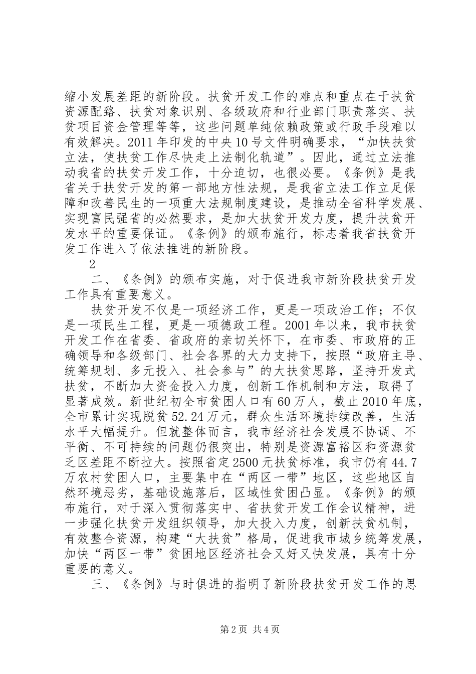扶贫开发培训体会心得五篇范文3_第2页