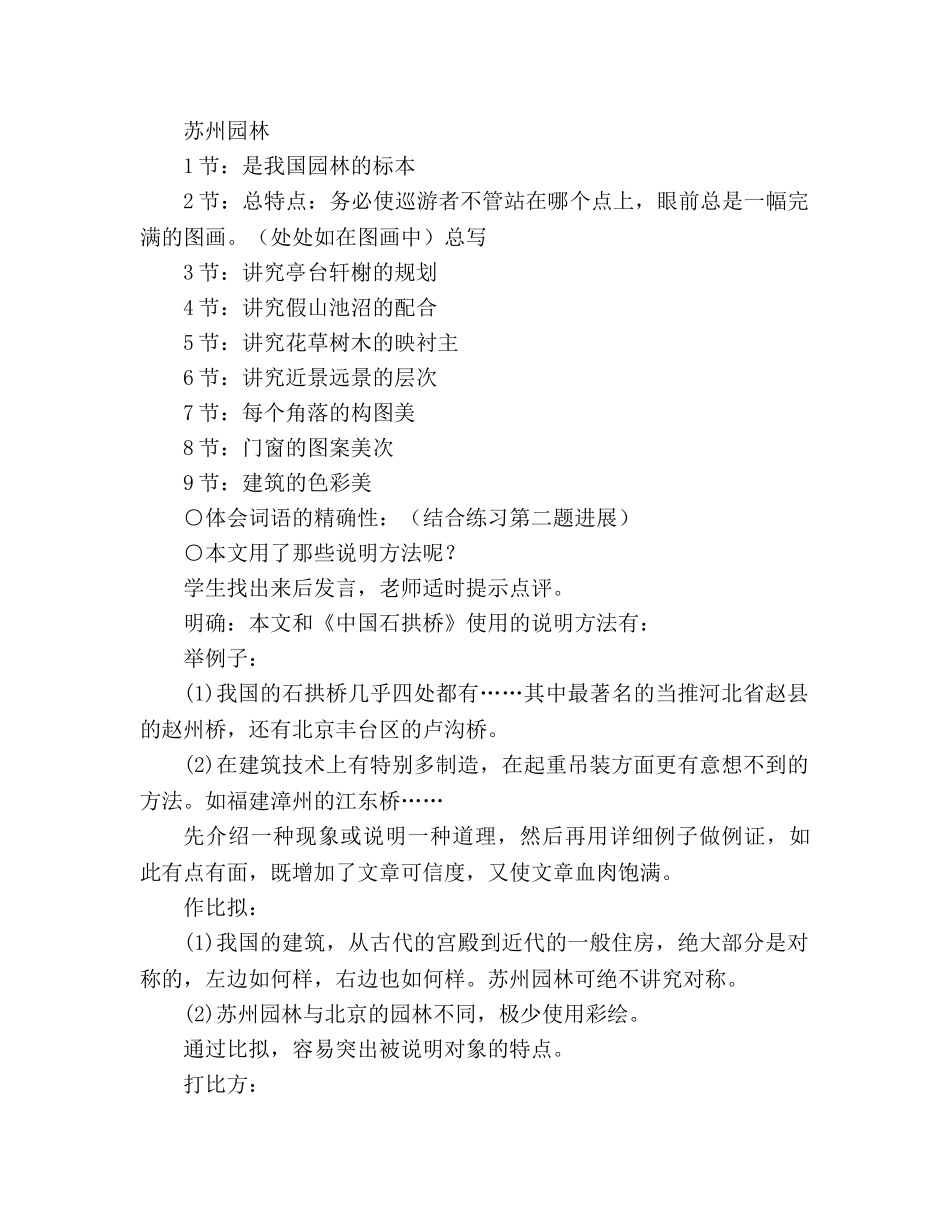 教案人教版八年级语文《苏州园林》课案（人教实验版八上） _第3页