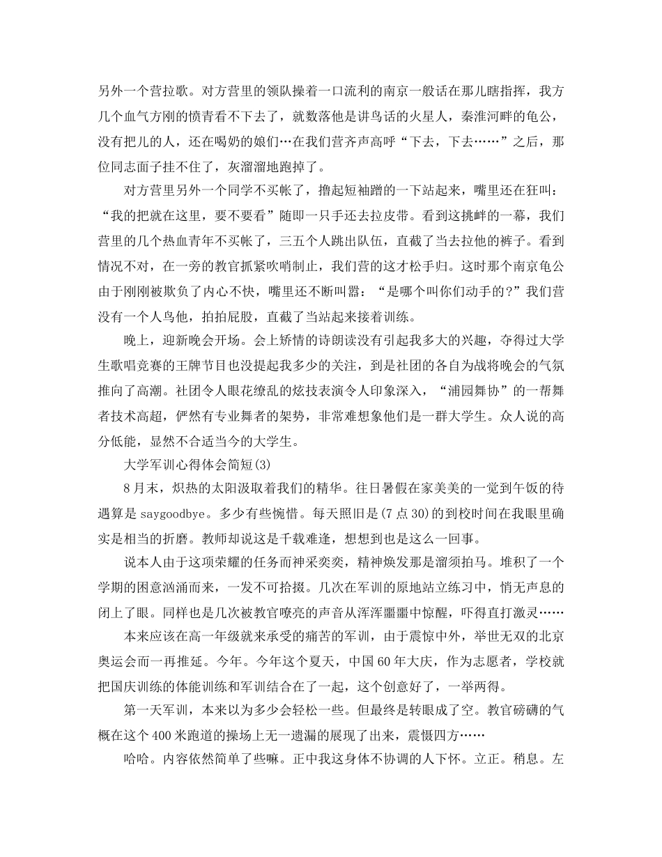 大学军训参考心得体会简短5篇 _第2页