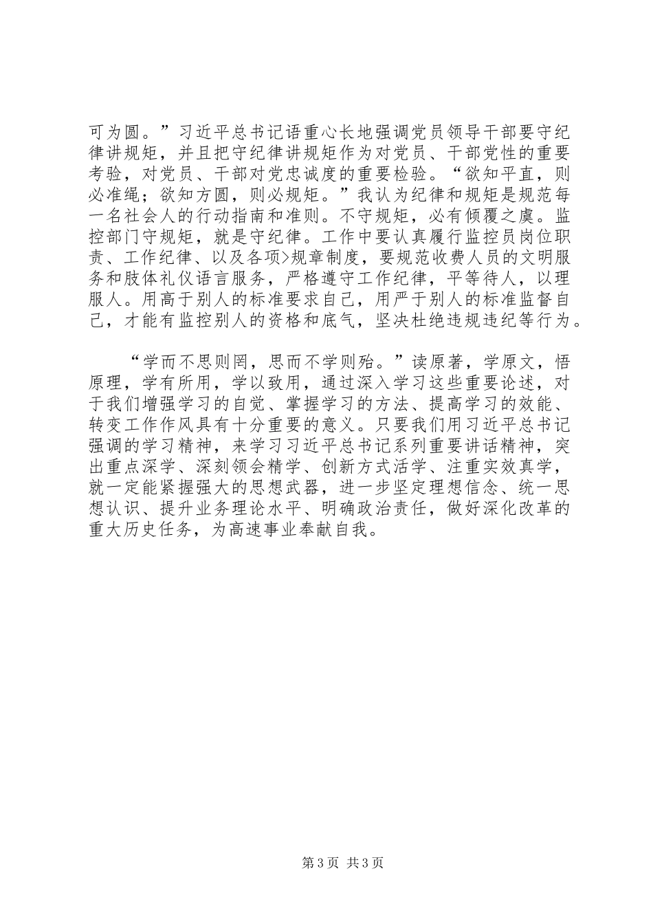 读原著学原文悟原理体会心得_第3页