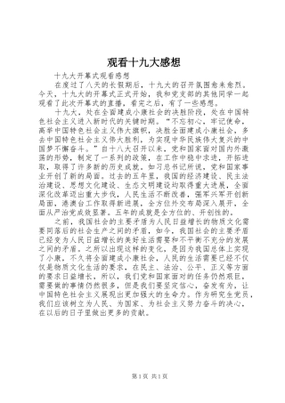 观看十九大感想