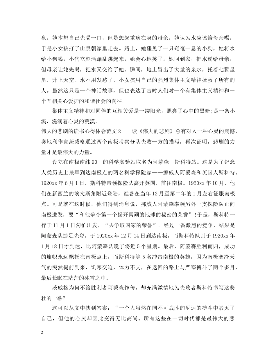 伟大的悲剧的读书心得体会3篇 _第2页