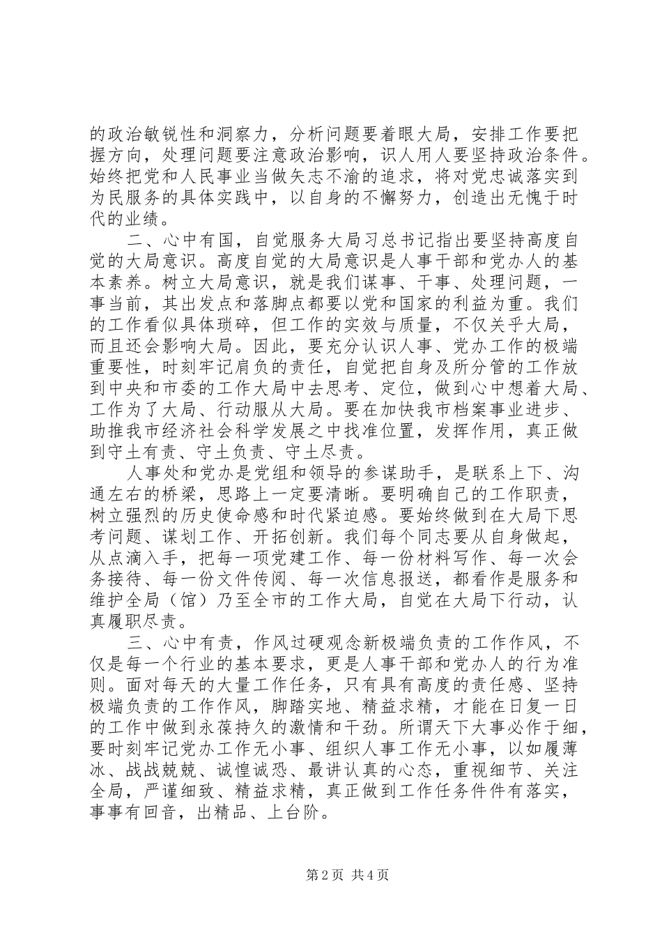 “做好三个表率,建设模范机关”动员大会讲话发言稿_第2页