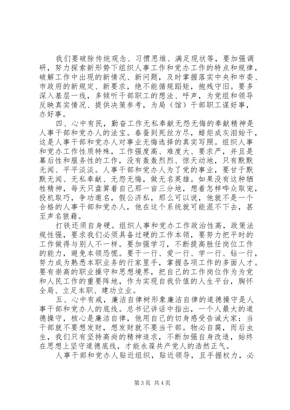 “做好三个表率,建设模范机关”动员大会讲话发言稿_第3页