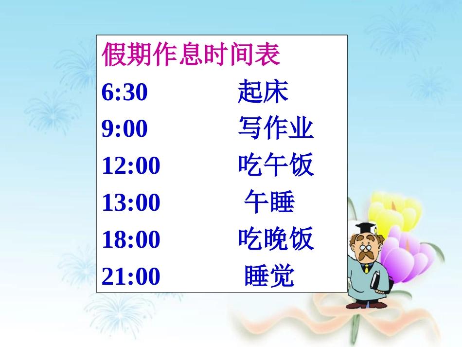 24时计时法2_第2页