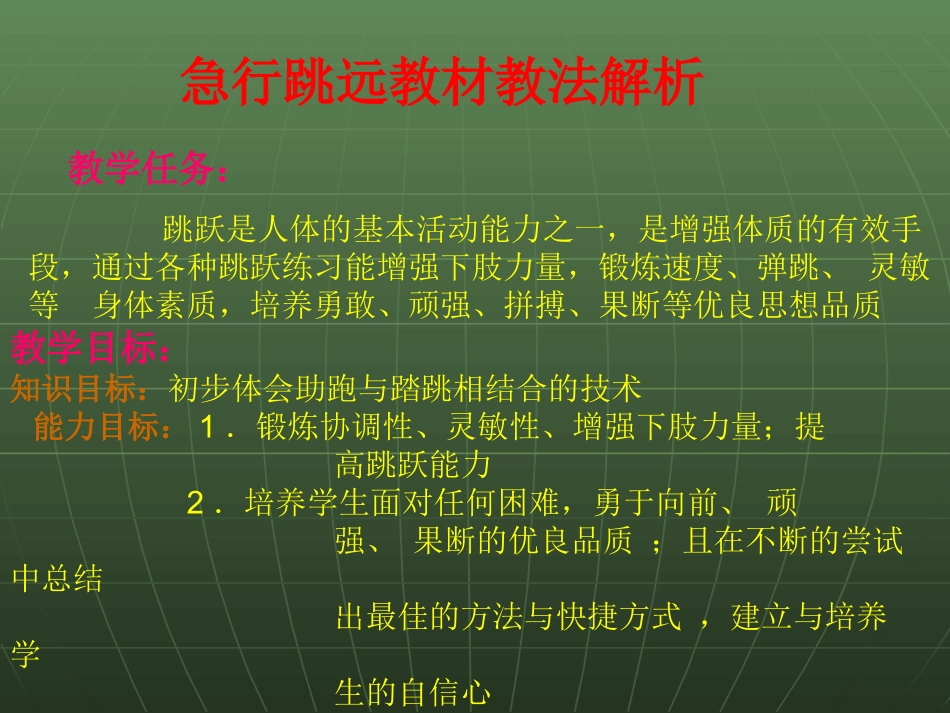 急行跳远起跳技术学习资源PPT_第2页