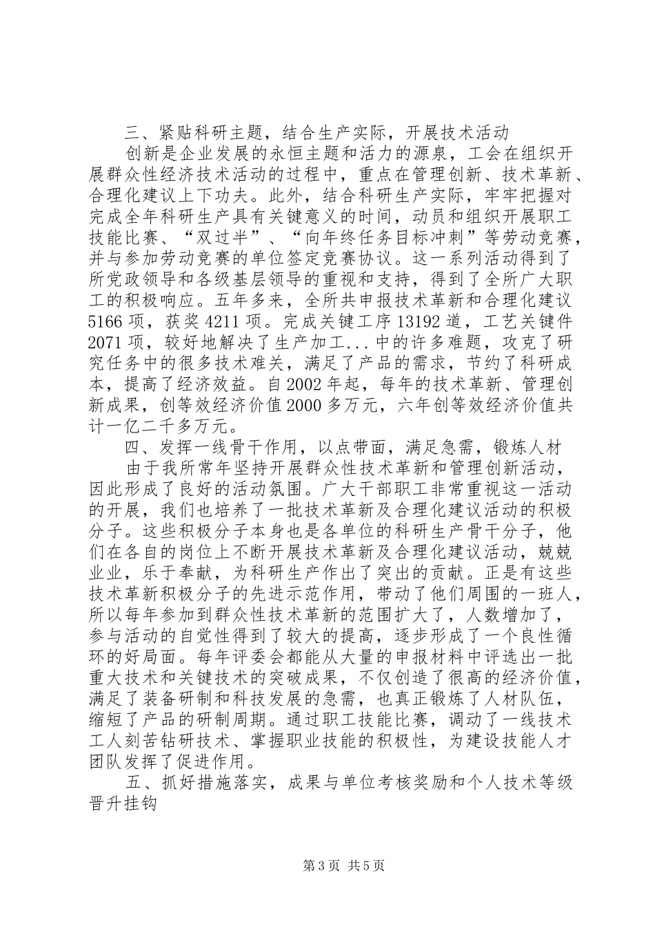 工会在科研生产中作用实践体会_第3页