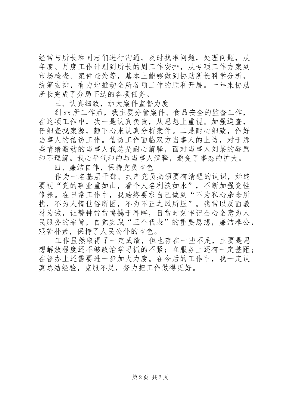 工商局副所长的个人工作总结 _第2页