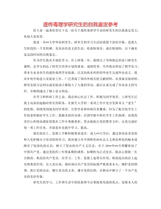 遗传毒理学研究生的自我鉴定参考 