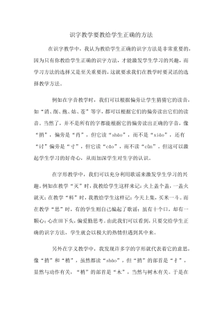 识字教学要教给学生正确的方法