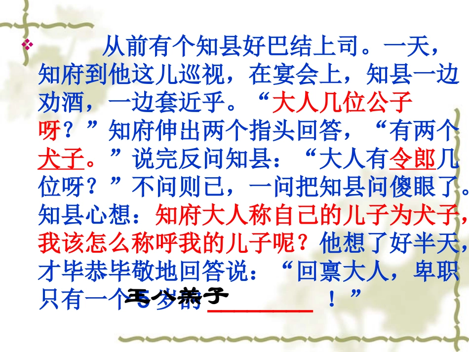 交际中的语言运用——称谓语、禁忌语、委婉语_第2页