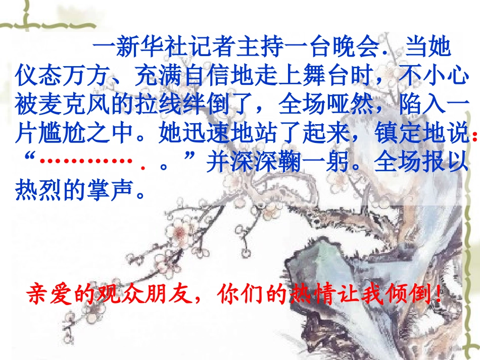 交际中的语言运用——称谓语、禁忌语、委婉语_第3页