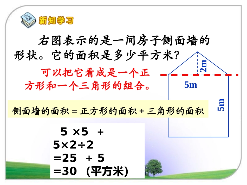 《组合图形的面积》演示课件_第3页