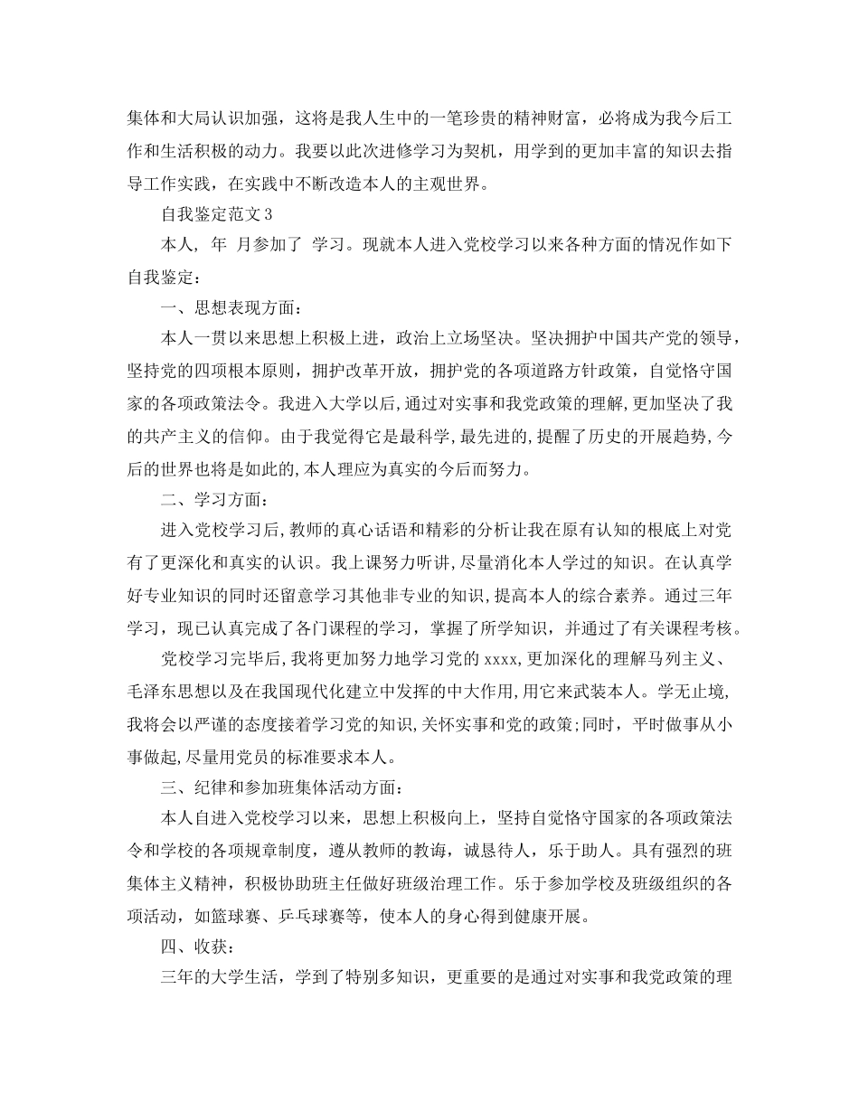 五篇经典2020年党校学习自我鉴定参考范文 _第2页