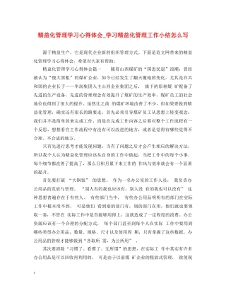 精益化管理学习心得体会_学习精益化管理工作小结怎么写 