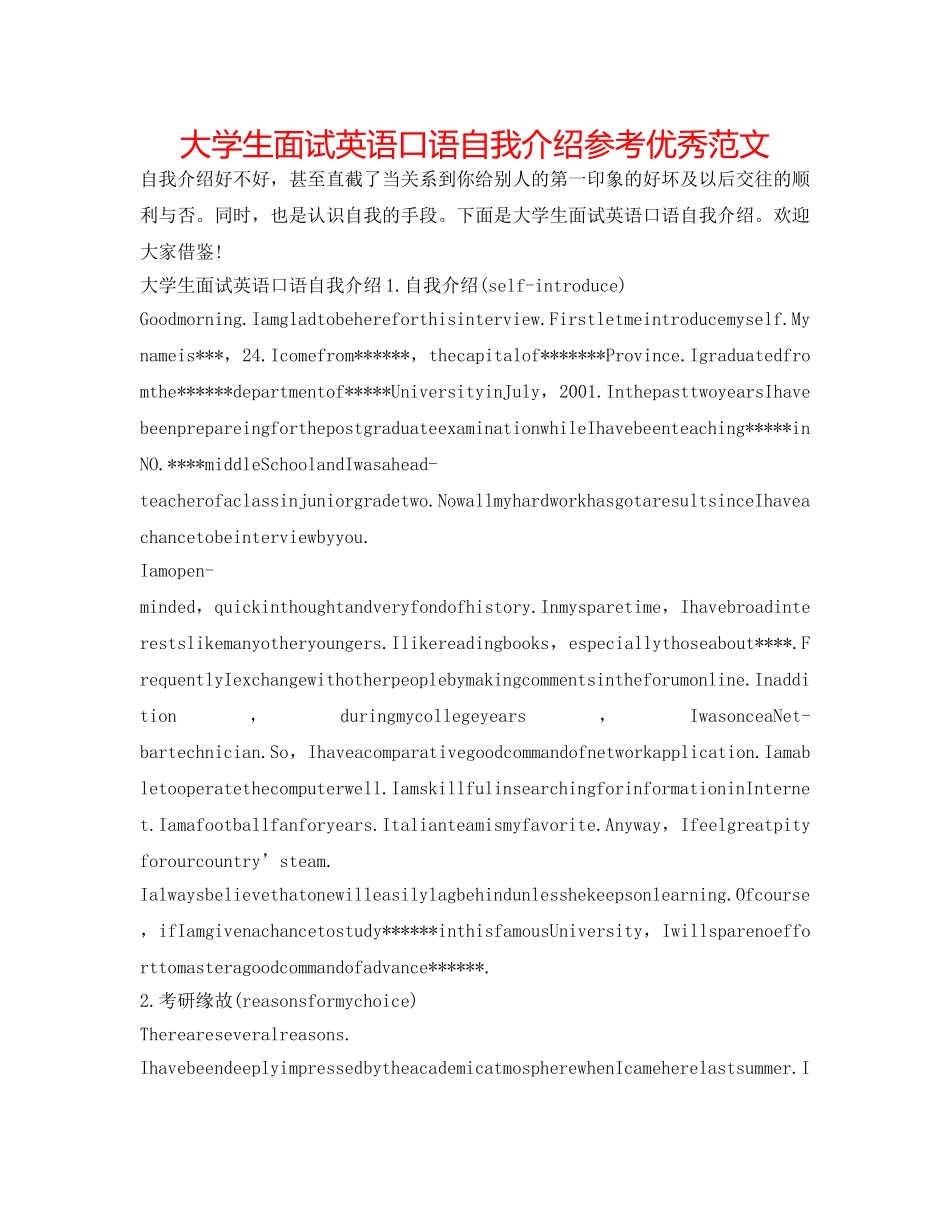 大学生面试英语口语自我介绍参考优秀范文 _第1页