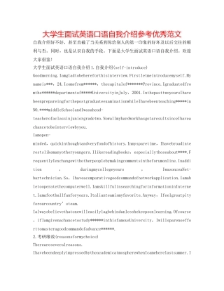 大学生面试英语口语自我介绍参考优秀范文 