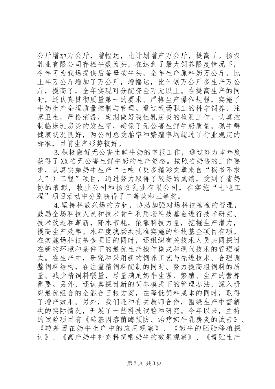 个人总结－国营农场 _第2页
