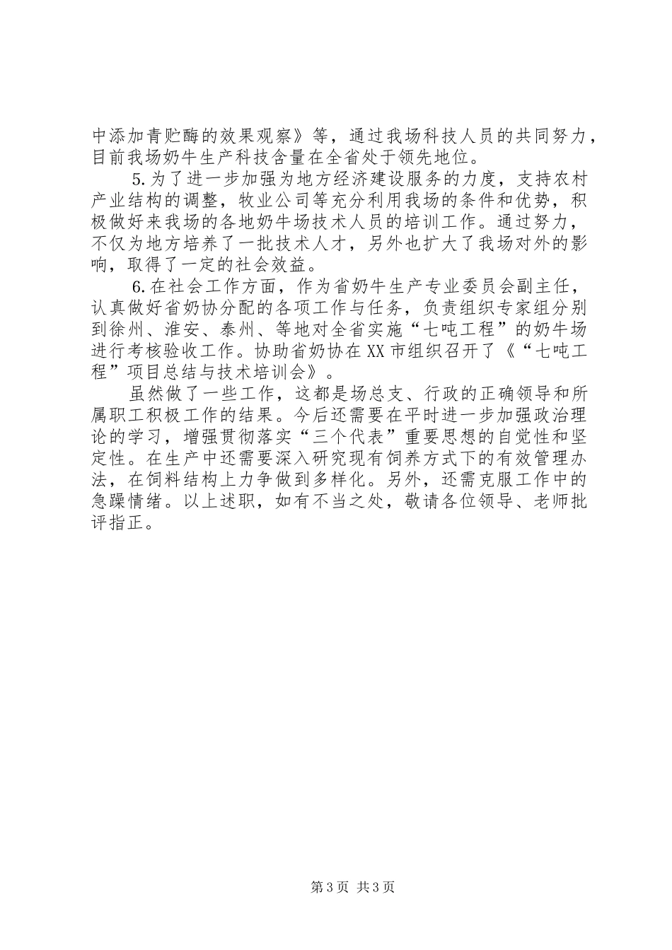 个人总结－国营农场 _第3页