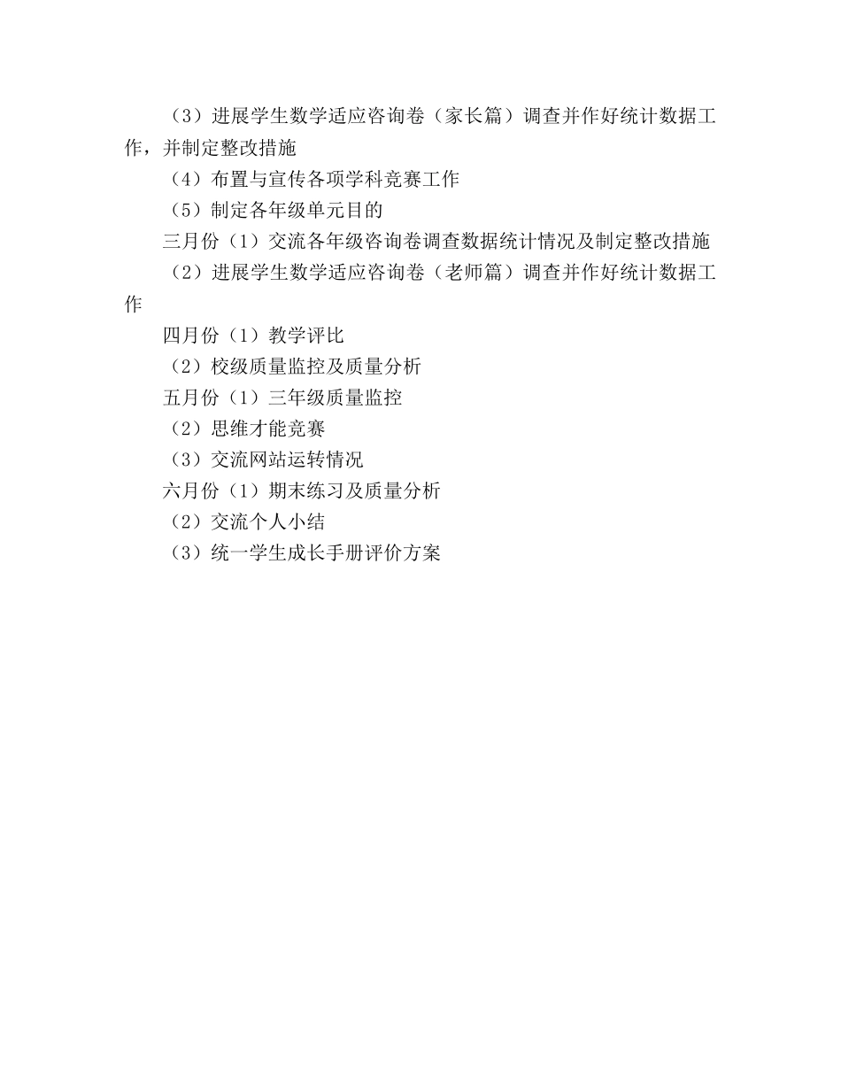 小学第二学期数学教研组工作参考计划 _第3页