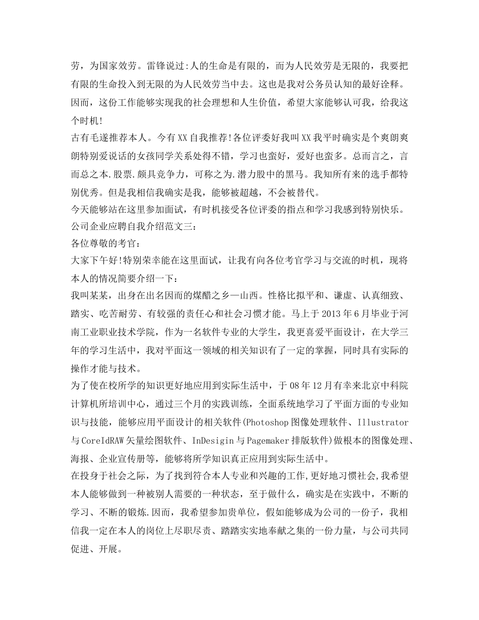 公司企业应聘自我介绍参考范文 _第2页
