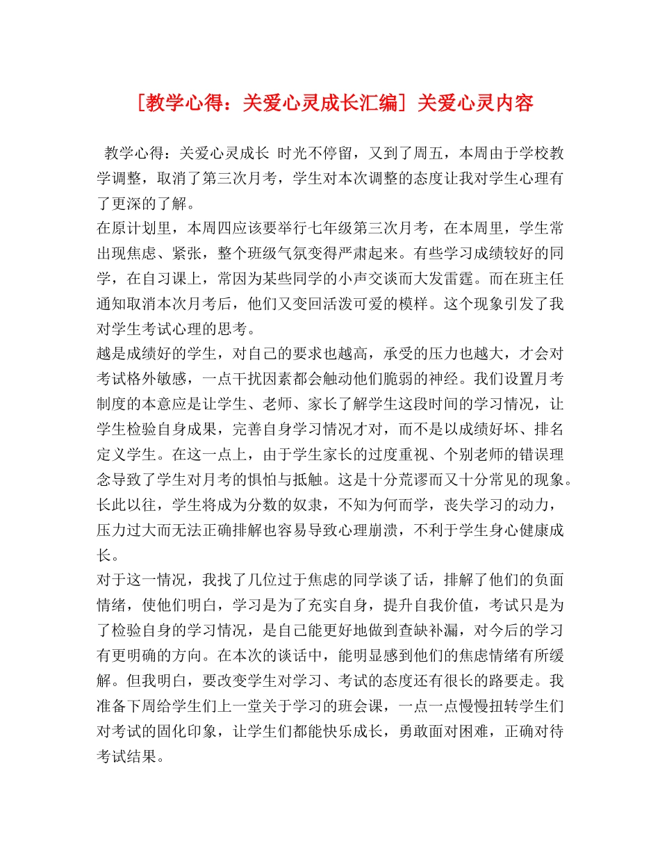 委托书-[教学心得：关爱心灵成长汇编] 关爱心灵内容 _第1页