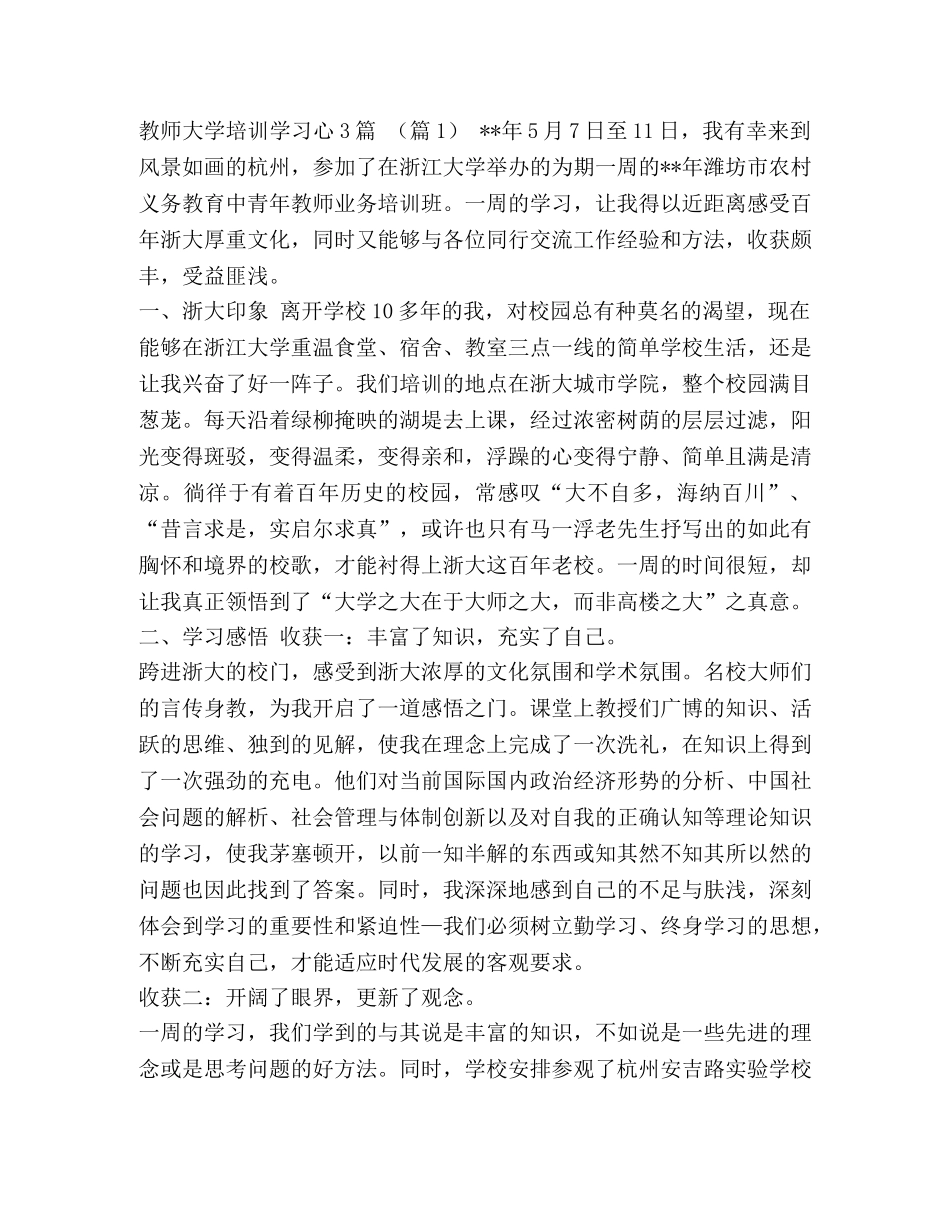 委托书-[教学心得：关爱心灵成长汇编] 关爱心灵内容 _第2页