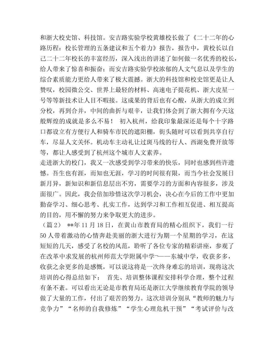 委托书-[教学心得：关爱心灵成长汇编] 关爱心灵内容 _第3页