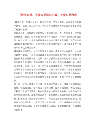 委托书-[教学心得：关爱心灵成长汇编] 关爱心灵内容 