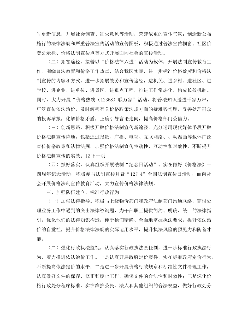 物价局普法工作要点 _第2页