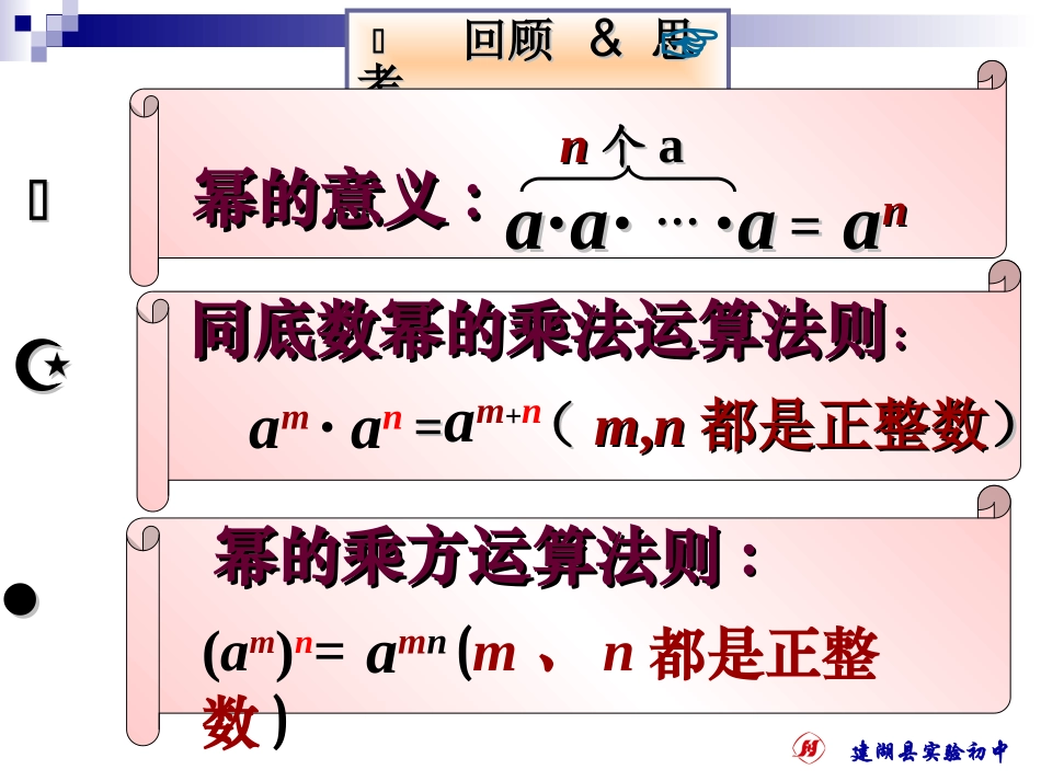 积的乘方课件_第2页