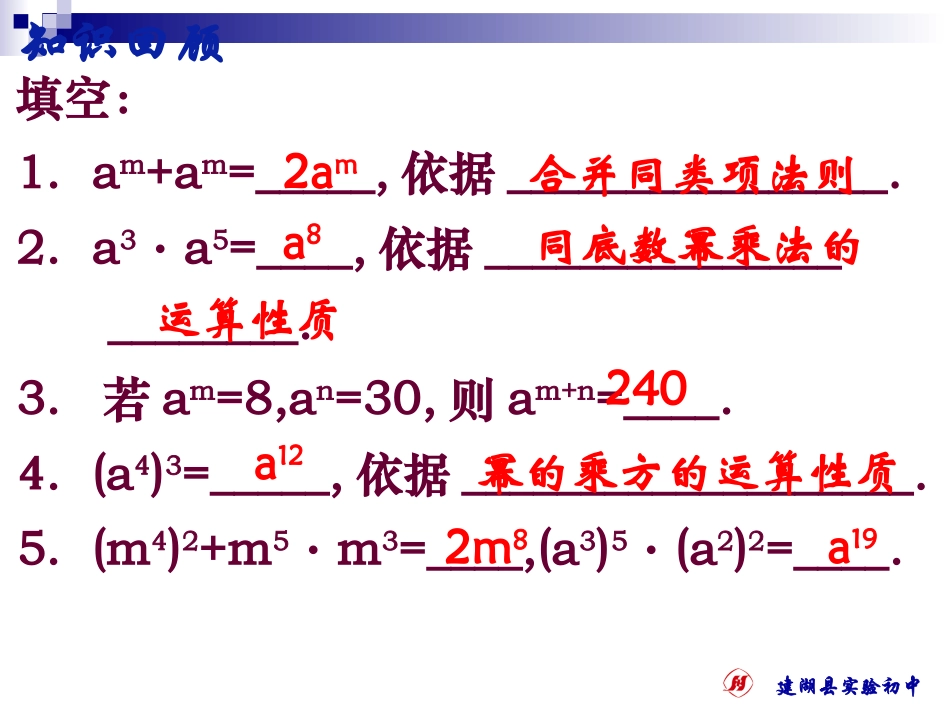 积的乘方课件_第3页