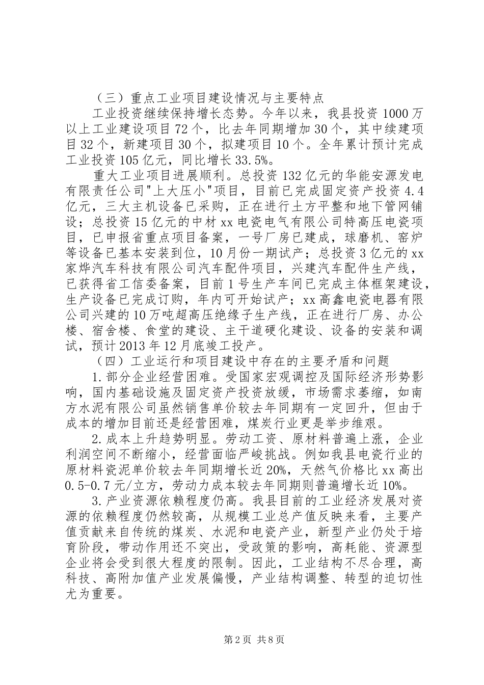 工信委年度工作总结及次年工作方案 _第2页