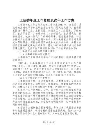 工信委年度工作总结及次年工作方案 