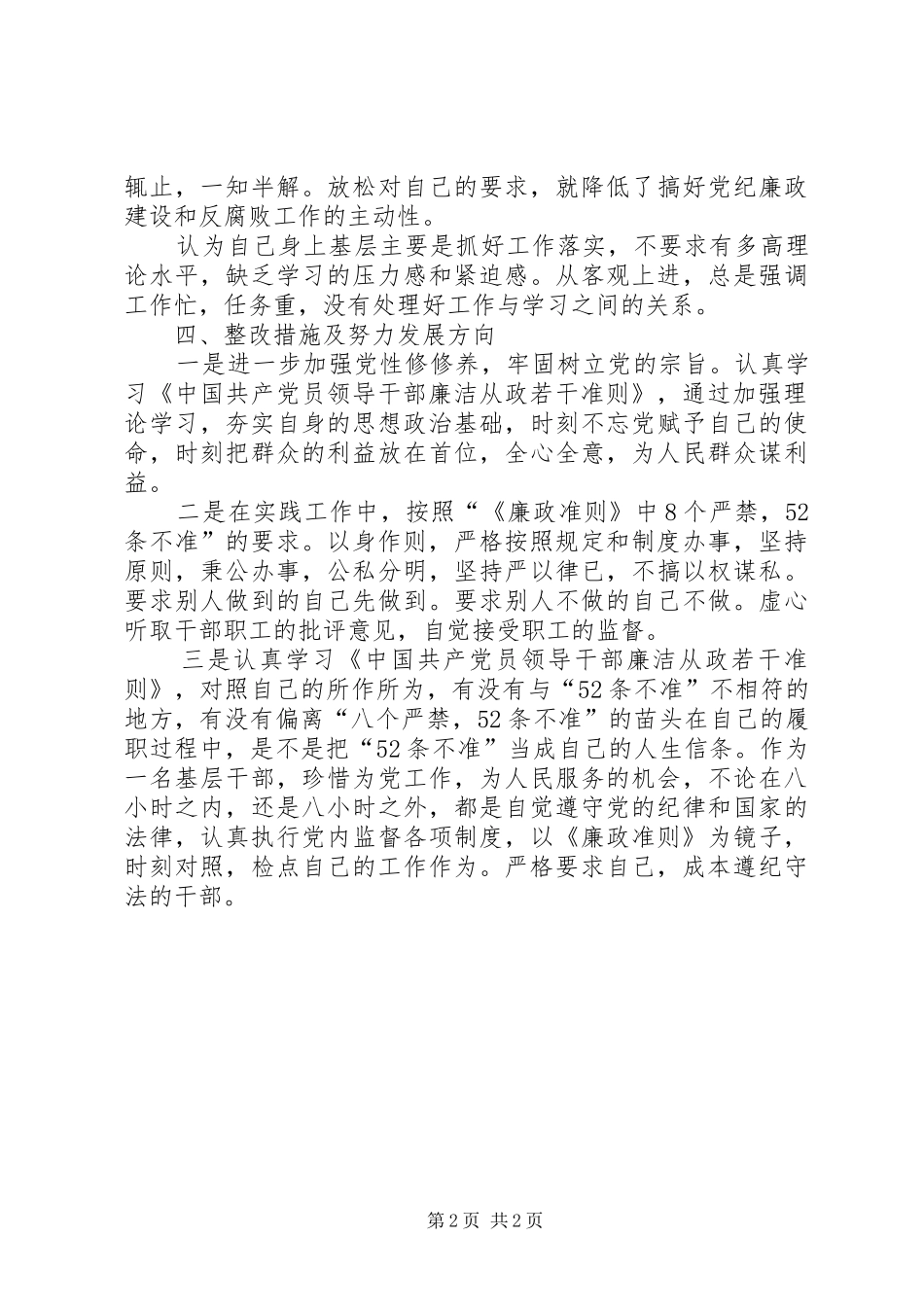 关于“五个禁止”的学习体会_第2页