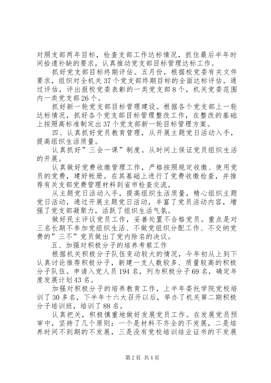 共青团工作个人工作总结 _第2页