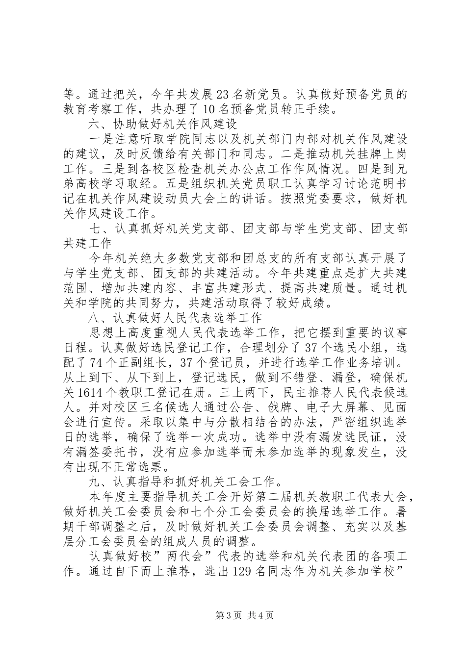 共青团工作个人工作总结 _第3页