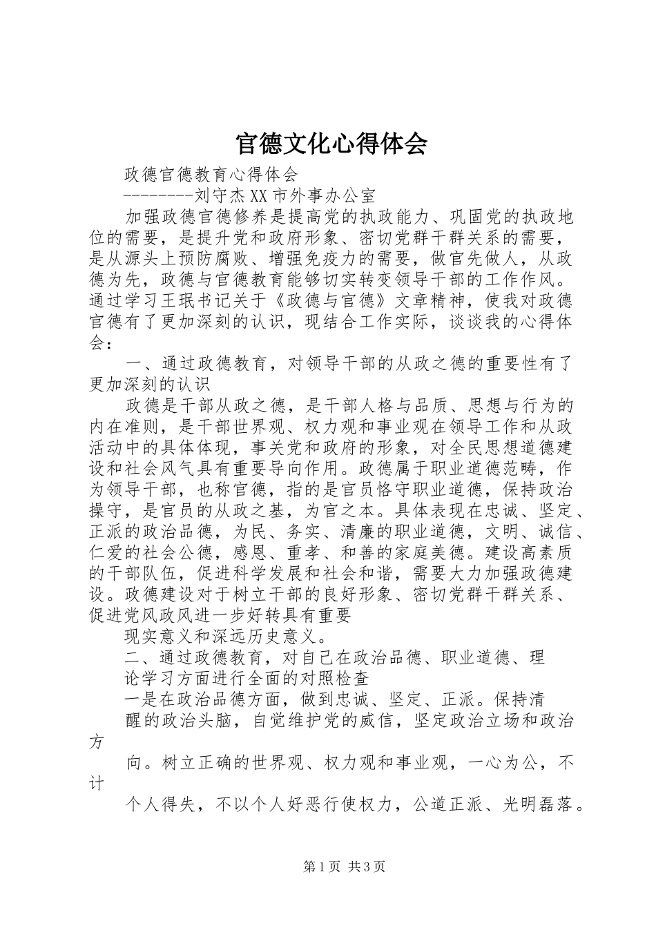 官德文化体会心得_第1页