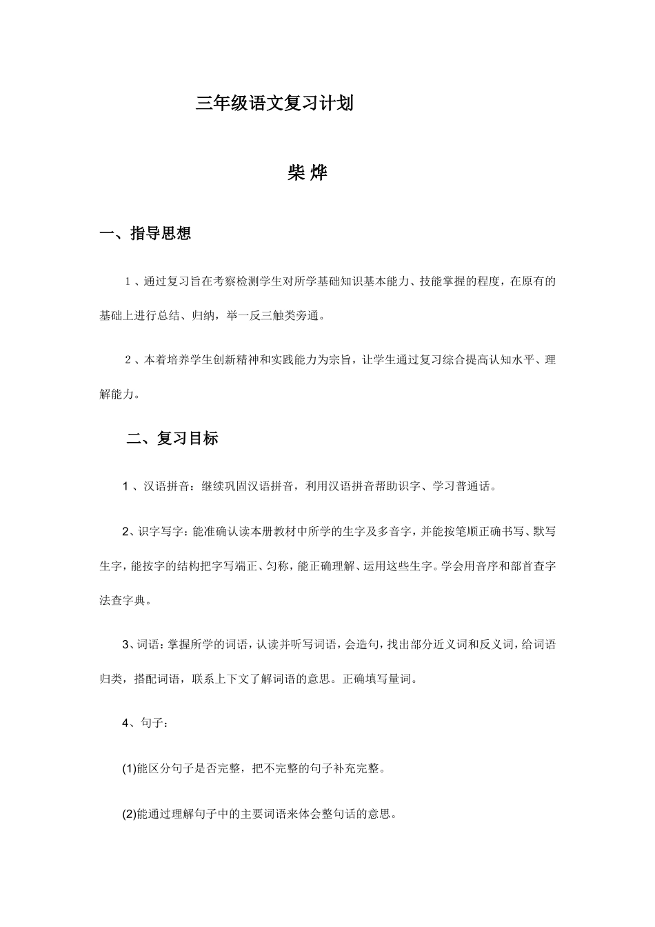 年级复习计划_第1页