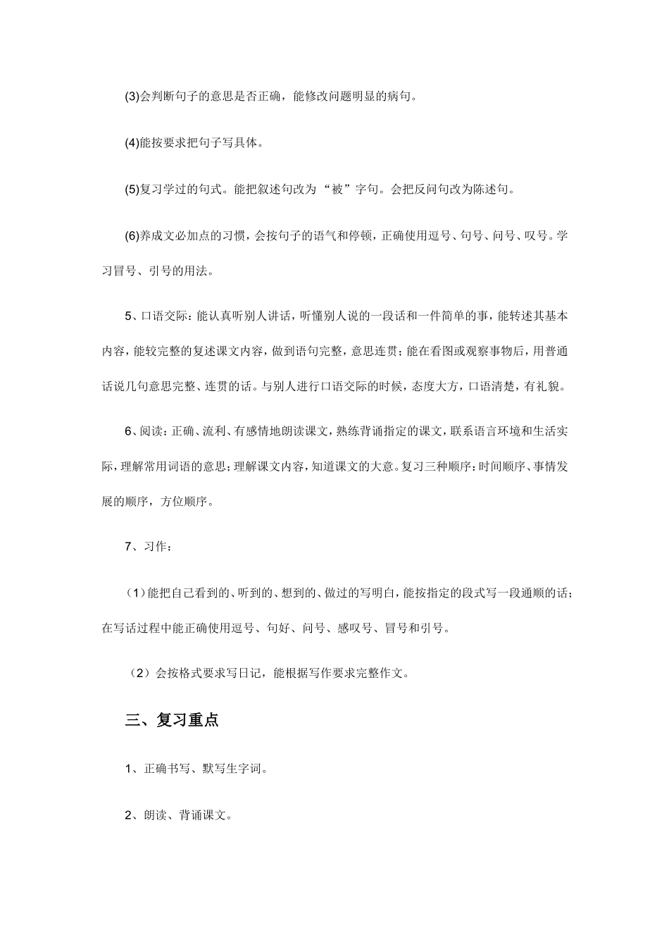 年级复习计划_第2页