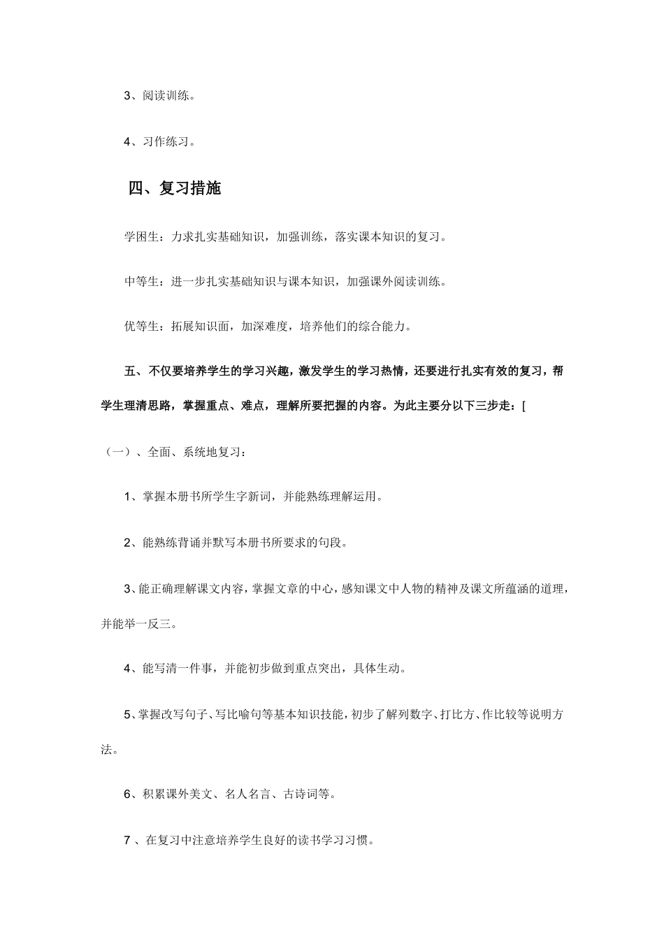 年级复习计划_第3页