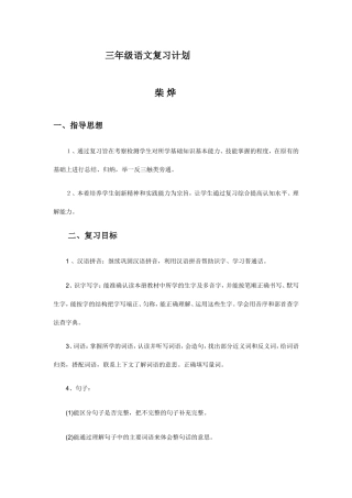 年级复习计划