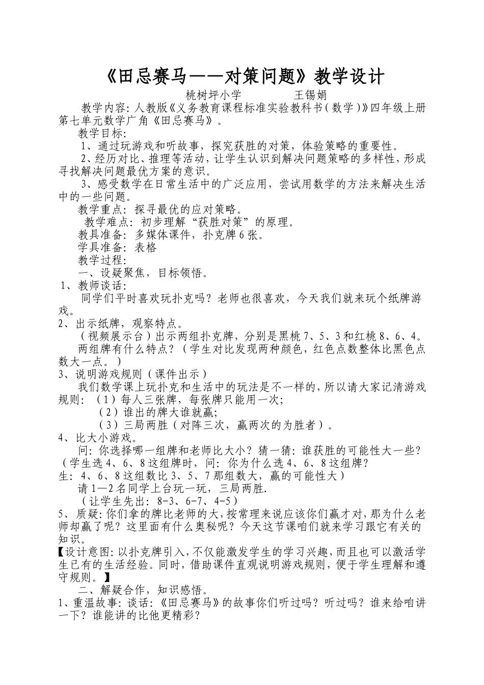 田忌赛马_对策问题教案_第2页