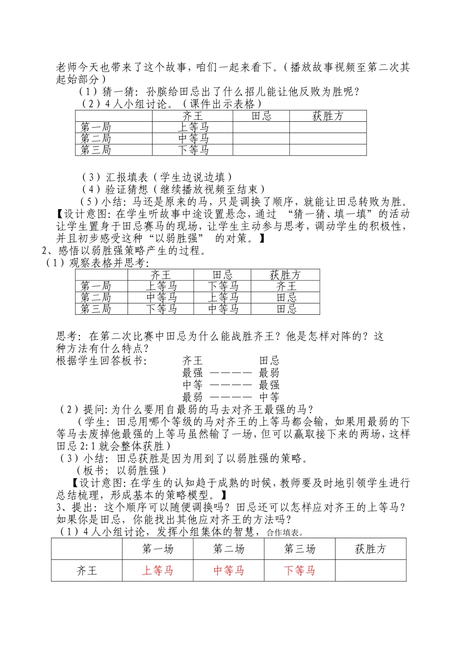 田忌赛马_对策问题教案_第3页