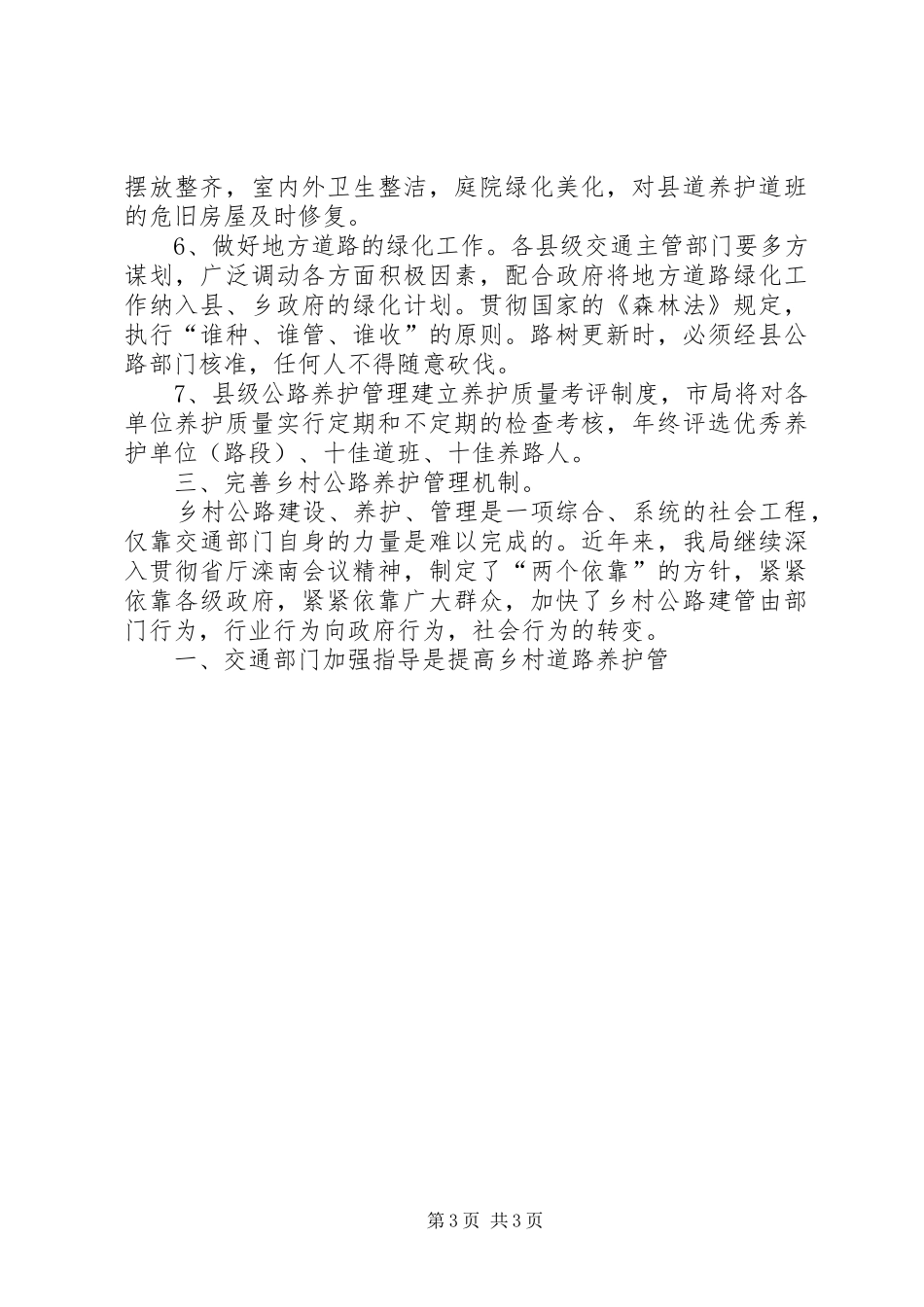公路养护管理工作总结范文 _第3页