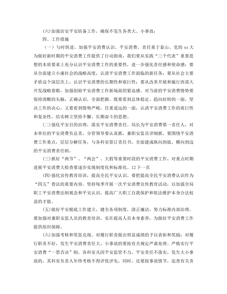 县水利局安全工作参考计划范文 _第2页