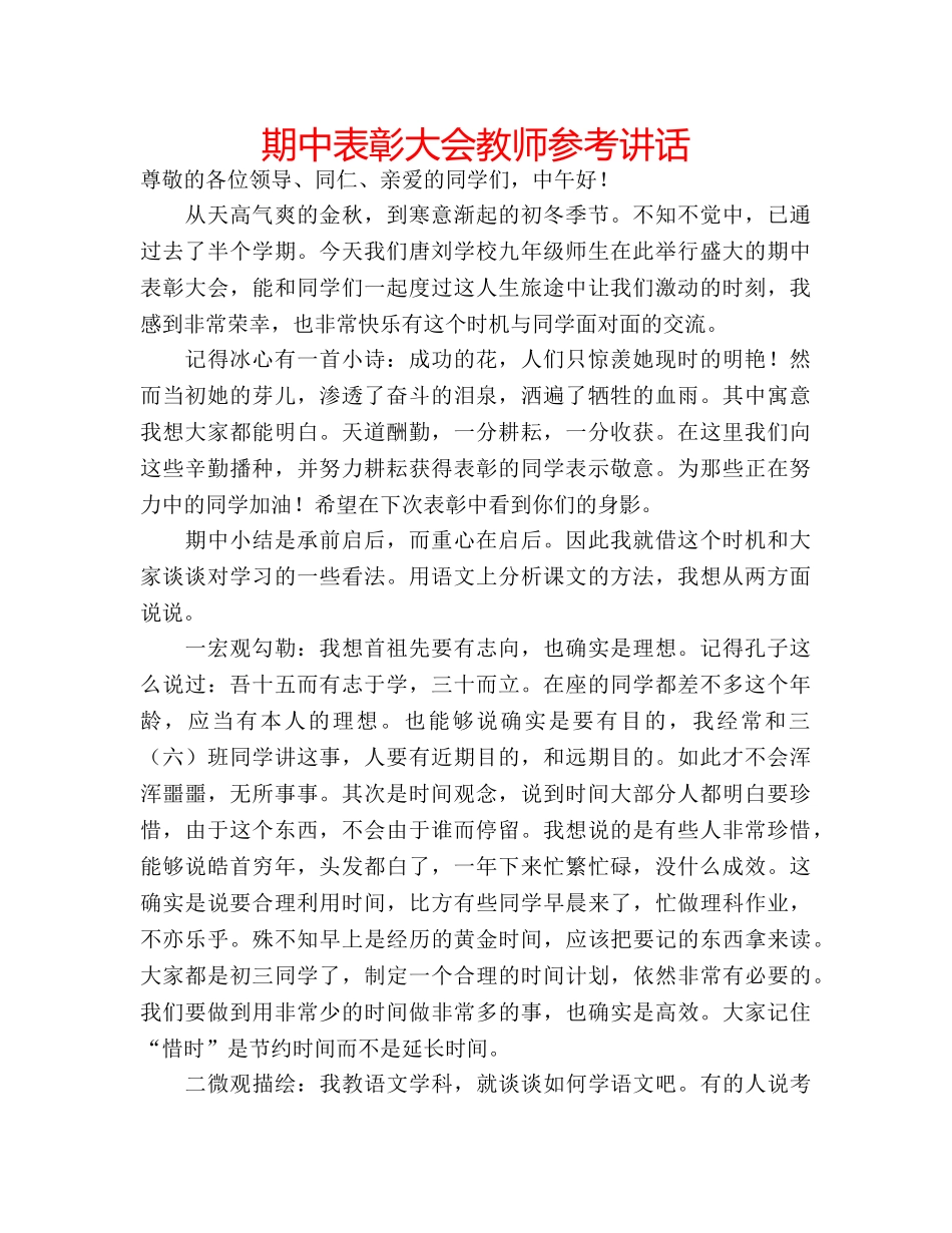 期中表彰大会教师 _第1页