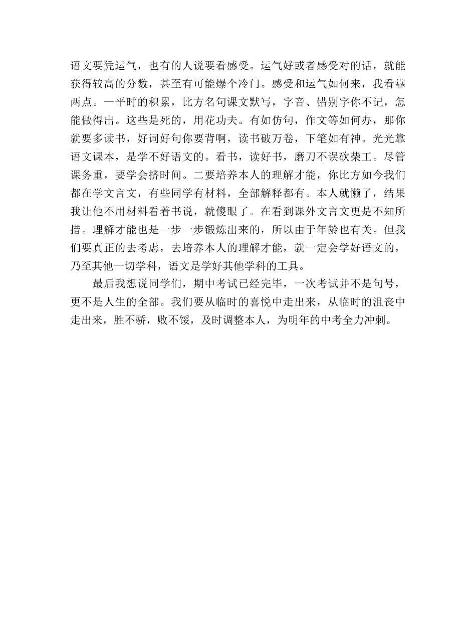 期中表彰大会教师 _第2页