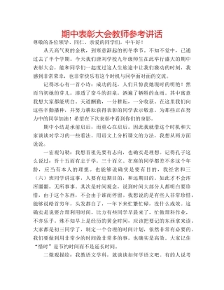 期中表彰大会教师 