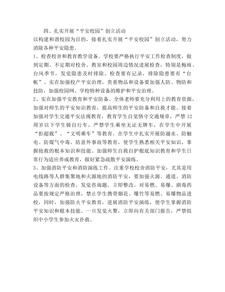小学春季学期学校安全工作参考计划 _第2页